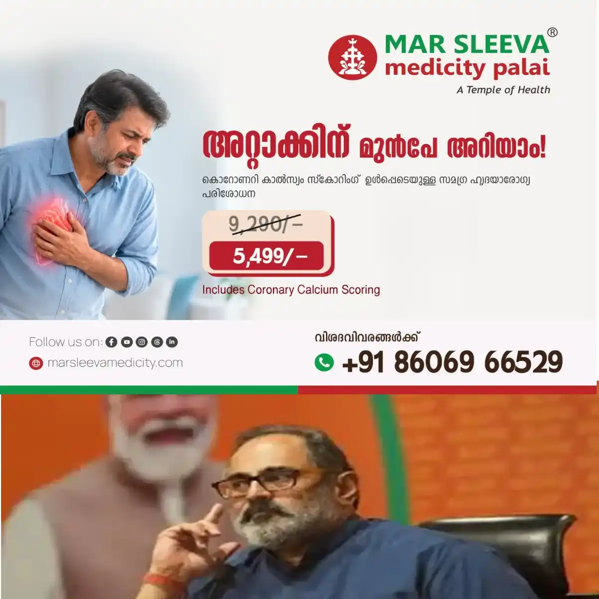 പിണറായിയെ രക്ഷിക്കാൻ ദേശീയ തലത്തില് കോണ്ഗ്രസ് - സിപിഎം ധാരണയുണ്ടെന്ന് ബിജെപി സംസ്ഥാന അധ്യക്ഷൻ രാജീവ് ചന്ദ്രശേഖർ ആരോപിച്ചു.