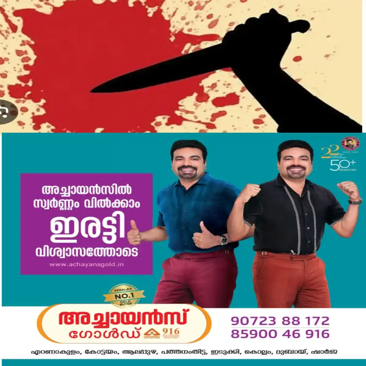 കോട്ടയം നഗരത്തിൽ വീണ്ടും സാമൂഹ്യ വിരുദ്ധരുടെ അഴിഞ്ഞാട്ടം: തട്ടുകട ജീവനക്കാരന് കുത്തേറ്റു.