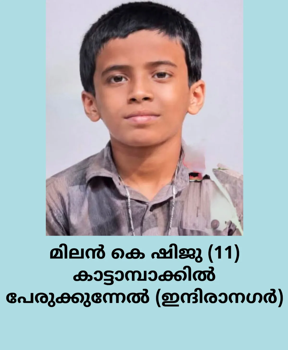 ജലജീവൻ മിഷന്റെ ടാങ്കിനായി എടുത്ത കുഴിയിൽ വീണ് മരിച്ച മിലൻ കെ. ഷിജുവിന്റെ (11) സംസ്കാരം ഓഗസ്റ്റ് 3 തിങ്കളാഴ്ച പൊങ്ങന്താനം സെന്റ് തോമസ് ഓർത്തഡോക്സ് ചർച്ച് സെമിത്തേരിയിൽ
