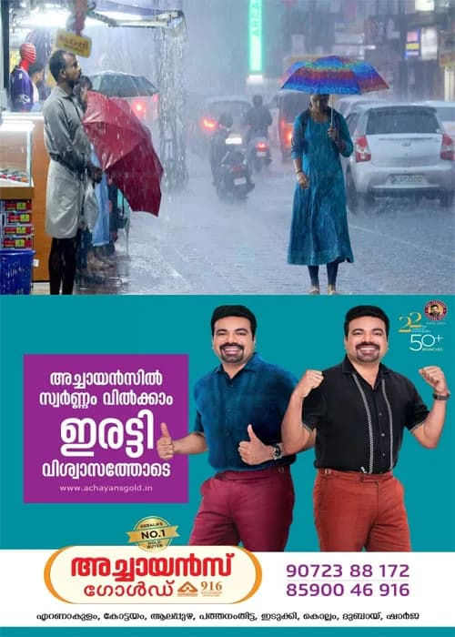 വടക്കൻ ജില്ലകളിൽ അടുത്ത മണിക്കൂറുകളിൽ ശക്തമായ മഴയ്ക്കും കാറ്റിനും സാധ്യത; ഏഴ് ജില്ലകളിൽ ജാഗ്രതാ നിർദേശം