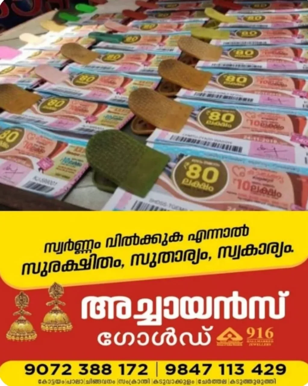 ഇന്നത്തെ ഭാഗ്യവാൻ ആരെന്ന് അറിയേണ്ടേ?; 'സമൃദ്ധി' ലോട്ടറി ഫലം (06/09/26) ഇവിടെ കാണാം