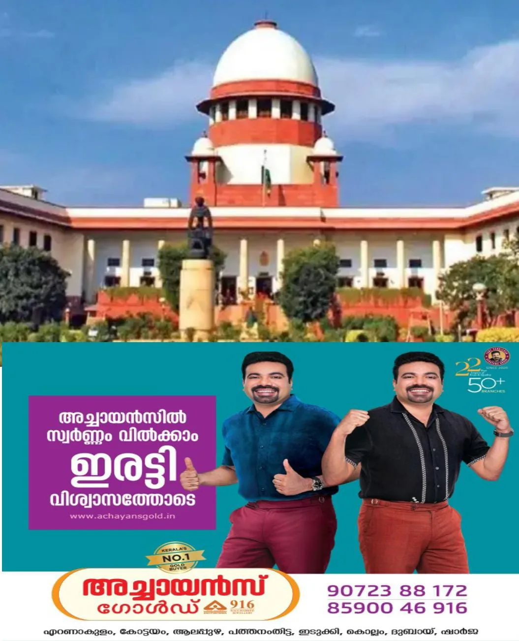 ഹിന്ദുമതത്തില് നിന്ന്, സിഖ്, ബുദ്ധ മതങ്ങളൊഴിച്ചു മറ്റേത് മതത്തിലേക്കു മാറിയാലും പട്ടിക ജാതി പദവി നഷ്ടമാകുമെന്ന് സുപ്രീം കോടതി