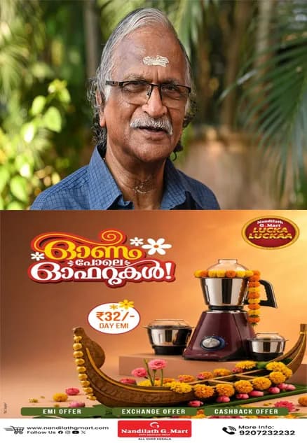 പ്രൊഫ. എം.പി. മന്മഥന് പുരസ്കാരം ശ്രീകുമാരന് തമ്പിക്ക്;ഒരു ലക്ഷം രൂപയും ശില്പവും അടങ്ങുന്നതാണ് പുരസ്കാരം