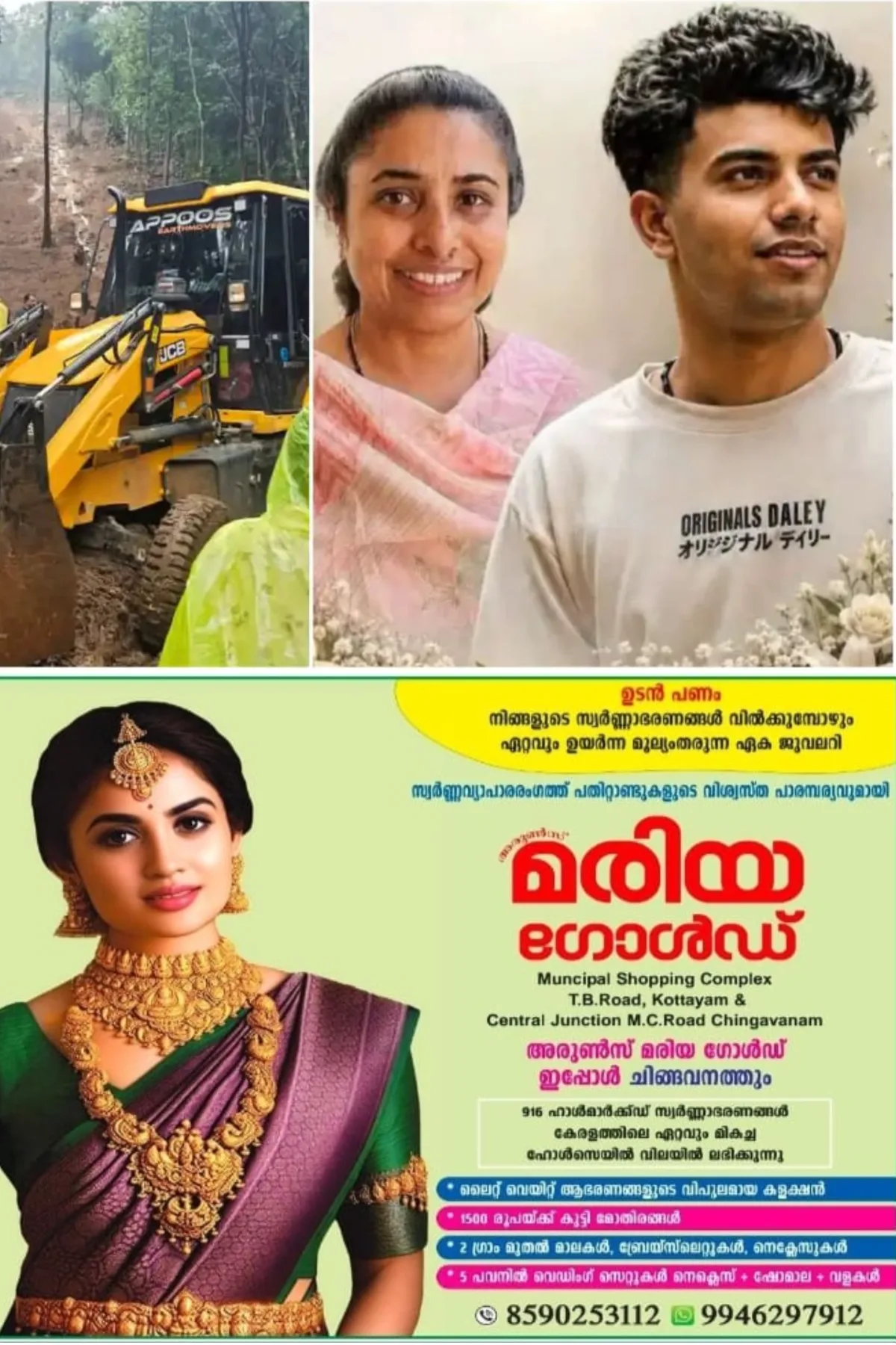 പൂഞ്ഞാർ പയ്യാനിത്തോട്ടത്ത് ഉണ്ടായ ഉരുള്പൊട്ടല് ദുരന്തം; ജീവൻ നഷ്ടമായ റെജീന ജോണിക്കും മകൻ ജോസഫൈൻ ജോണിക്കും വിട നല്കി നാട്