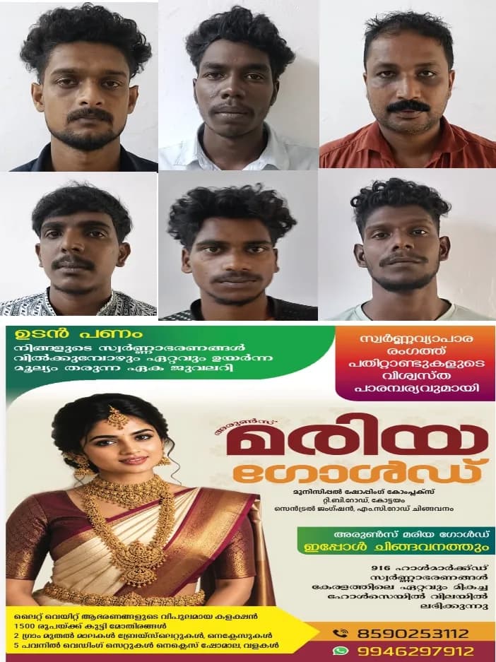 മണിമല കുറിക്കാട്ടൂരിലെ യുവാവിന്റെ കൊലപാതകം;പഞ്ചായത്ത് മെമ്പറടക്കം ആറുപേർ അറസ്റ്റിൽ; മരണകാരണം തലയ്ക്കേറ്റ ക്ഷതം