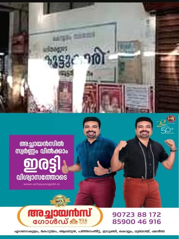 നാഗമ്പടത്തെ മുലയൂട്ടൽകേന്ദ്രം ഒന്നര വർഷമായി അടഞ്ഞുതന്നെ; കേന്ദ്രംഅടഞ്ഞുകിടക്കുന്നതിനാൽ പരിസരം സാമൂഹ്യവിരുദ്ധരുടെ താവളമായി മാറുന്നു