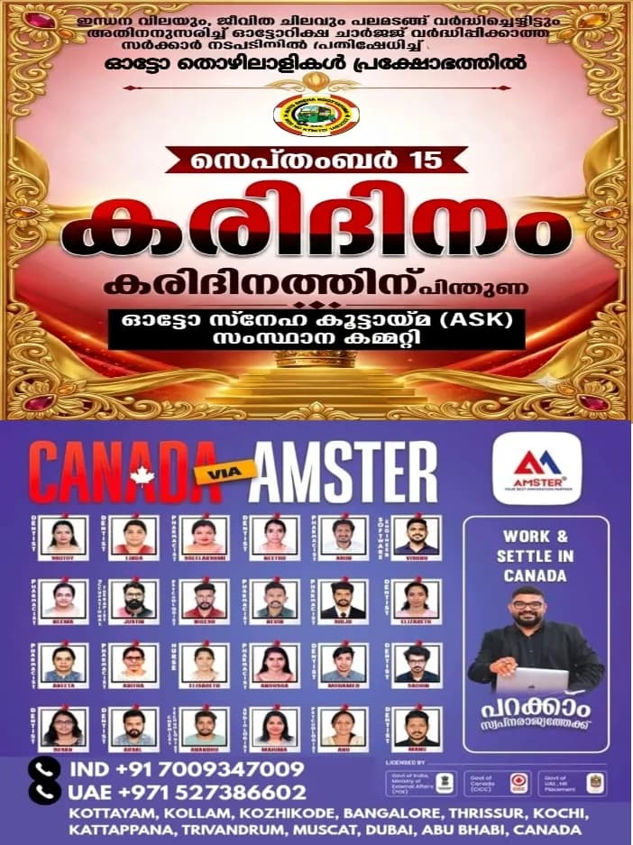 ഓട്ടോ ചാർജ് അടിയന്തരമായി വർധിപ്പിക്കണമെന്ന് ആവശ്യപ്പെട്ട് ഓട്ടോ സ്നേഹ കൂട്ടായ്മ നാളെ (സെപ്റ്റംബർ 15 ) സംസ്ഥാന വ്യാപകമായി കരിദിനം ആചരിക്കും
