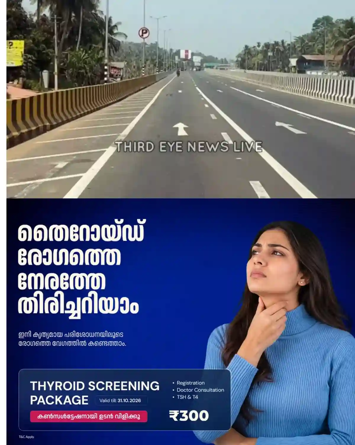 കോട്ടയത്തു നിന്ന് കൊച്ചിയിലേക്ക് ഇനി മിനിറ്റുകൾക്കകം എത്താം; യാത്രാക്ലേശത്തിന് പരിഹാരമായി പുതിയ എലിവേറ്റഡ് ഹൈവേ ഇടനാഴി വരുന്നു!