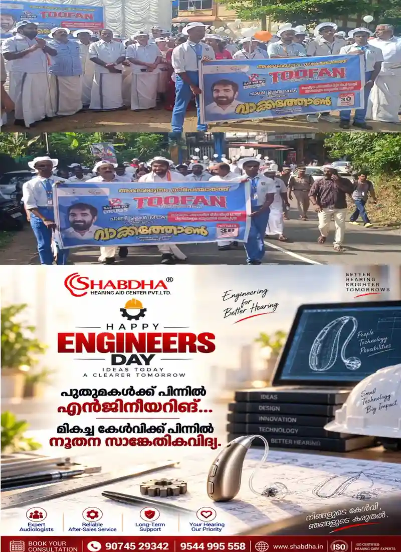 ലഹരിക്കെതിരെ അകലക്കുന്നം ഗ്രാമപഞ്ചായത്തിന്റെയും വിവിധ സ്കൂളുകളുടെയും കോളേജുകളുടെയും സംയുക്താഭിമുഖ്യത്തില് പൂവത്തിളപ്പില് തൂഫാന് വാക്കത്തോണ് സംഘടിപ്പിച്ചു; മുണ്ടന്കുന്ന് ആരോഗ്യ കേന്ദ്രത്തില് നിന്നും പൂവത്തിളപ്പ് കവലയിലേയ്ക്ക് നടത്തിയ വാക്കത്തോണ് അഡ്വ. ചാണ്ടി ഉമ്മന് എംഎല്എ ഉദ്ഘാടനം ചെയ്തു, പൊന്കുന്നം സര്ക്കിള് ഇൻസ്പെക്ടർ രാജേഷ് പി ഫ്ളാഗ് ഓഫ് ചെയ്തു