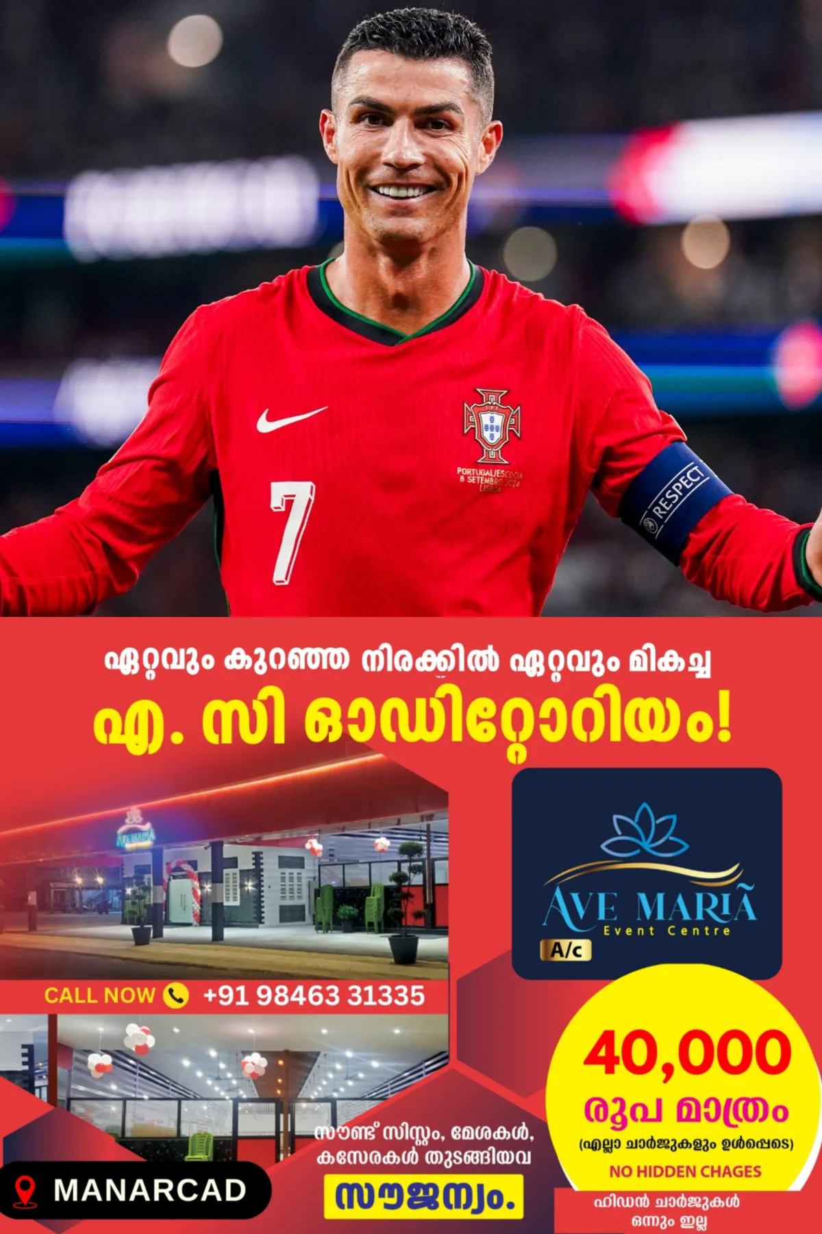 യുവേഫ നേഷന്സ് ലീഗിനുള്ള പോര്ച്ചുഗീസ് ടീം പ്രഖ്യാപിച്ചു; ടീമില് ക്രിസ്റ്റ്യാനോ റൊണാള്ഡോയും