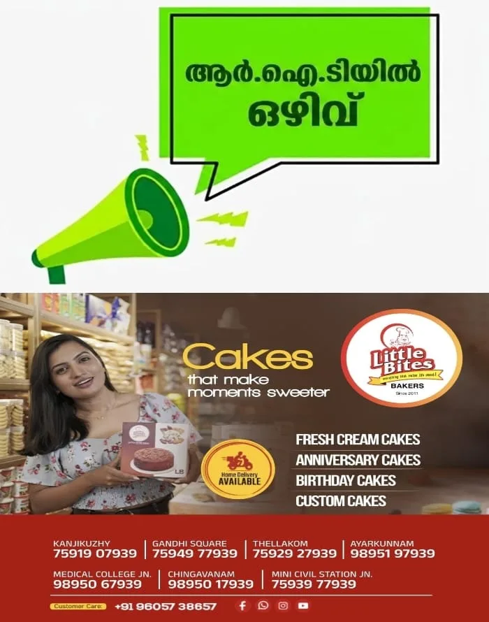 പാമ്പാടി ആർ.ഐ.ടിയിൽ ഒഴിവ്; താല്പര്യമുള്ളവർ ജൂലൈ 30 രാവിലെ 10ന് ഇലക്ട്രോണിക്സ് ആൻഡ് കമ്മ്യൂണിക്കേഷൻ എഞ്ചിനീയറിങ് വിഭാഗത്തിൽ ഹാജരാകണം: കൂടുതൽ വിവരങ്ങൾക്ക് 9946449126, 0481-2506153, 0481-2507763 എന്നീ നമ്പറുകളിൽ ബന്ധപ്പെടുക