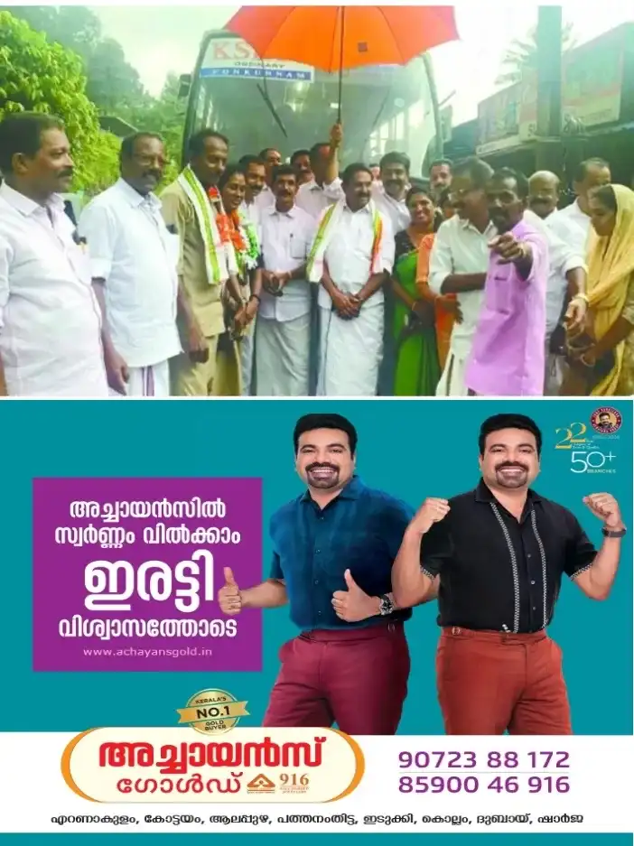 വീണ്ടുമെത്തി ആനവണ്ടി;പെരുവന്താനം-ആനചാരി-അഴങ്ങാട്-മേലോരം റൂട്ടിൽ കെഎസ്ആർടിസി സർവീസ് പുനരാരംഭിച്ചു