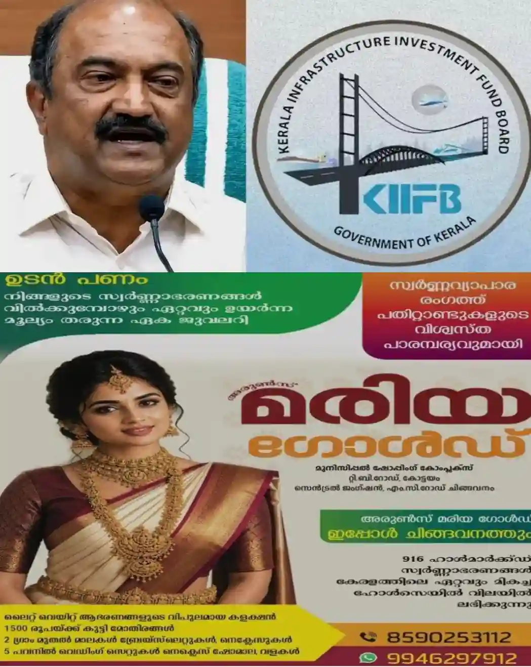 കിഫ്ബി കടമെടുപ്പ്; മുൻ ധനമന്ത്രി ബാലഗോപാൽ ആശങ്ക പ്രകടിപ്പിച്ചിരുന്നതായി റിപ്പോർട്ട്; മറികടന്ന് മുന്നോട്ട് പോയത് പിണറായി