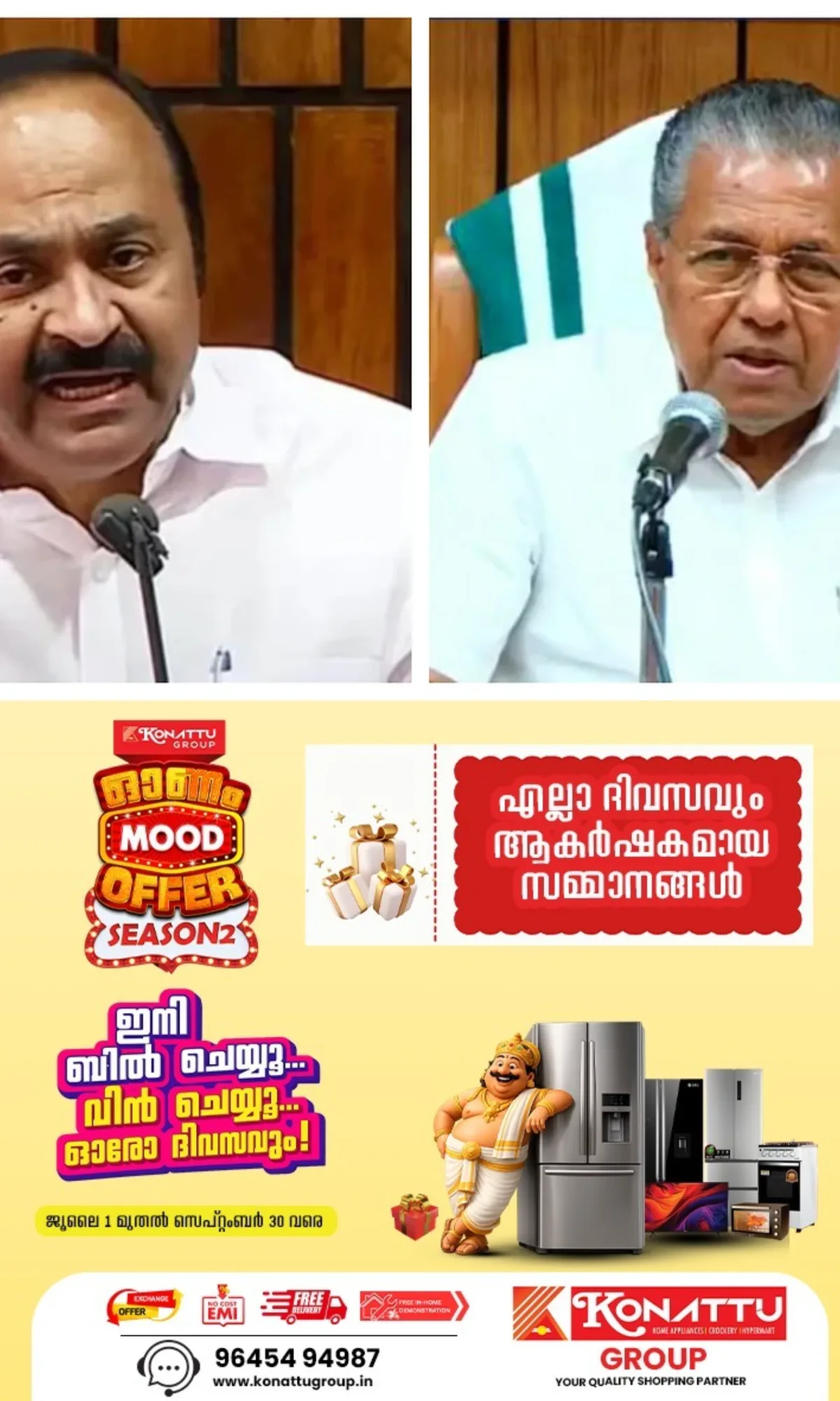 പേഴ്സണല് സ്റ്റാഫില് 787 പേരുടെ പട്ടിക പുറത്തുവിടുമോ എന്ന് ചോദ്യം; മുഖ്യമന്ത്രിയെ വെല്ലുവിളിച്ച് പ്രതിപക്ഷ നേതാവ് പിണറായി വിജയൻ
