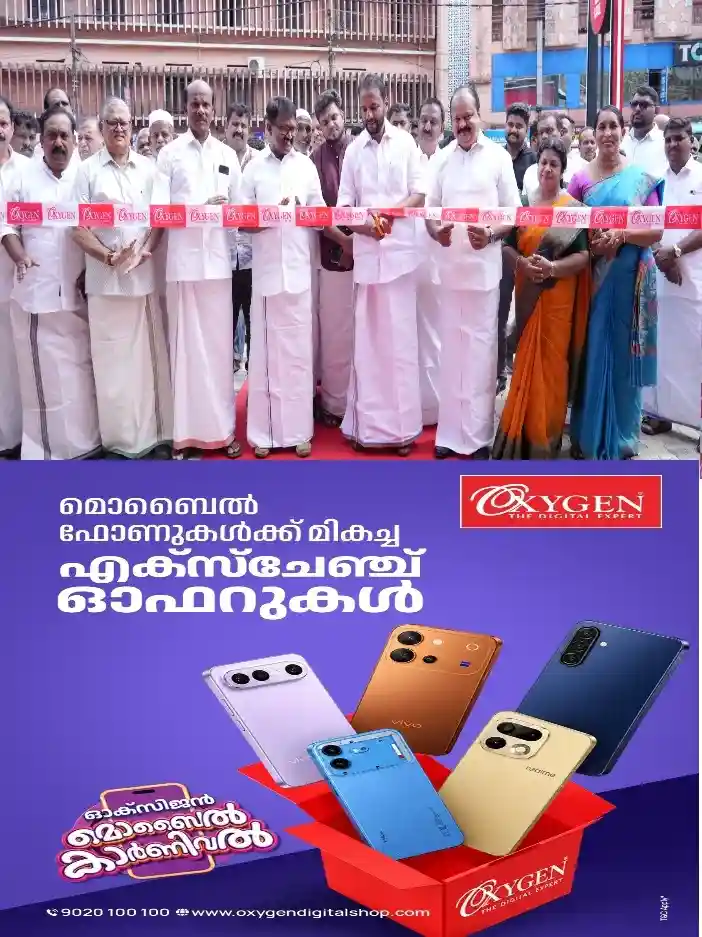 ഓക്സിജന്റെ 48ാമത്തെ പുതിയ ഷോറൂം ഈരാറ്റുപേട്ടയിൽ;ലോകോത്തര ബ്രാന്ഡുകളുടെ സ്മാര്ട്ട് ഫോണുകള്, ലാപ്ടോപ്പുകള്, ഡിജിറ്റല് ഗാഡ്ജറ്റുകൾ എന്നിവയുടെ മികച്ച ശേഖരം ഉപഭോക്താക്കൾക്കായി ഒരുക്കിയിട്ടുണ്ട്;ഉദ്ഘാടന ഓഫറുകള് തുടരുന്നു