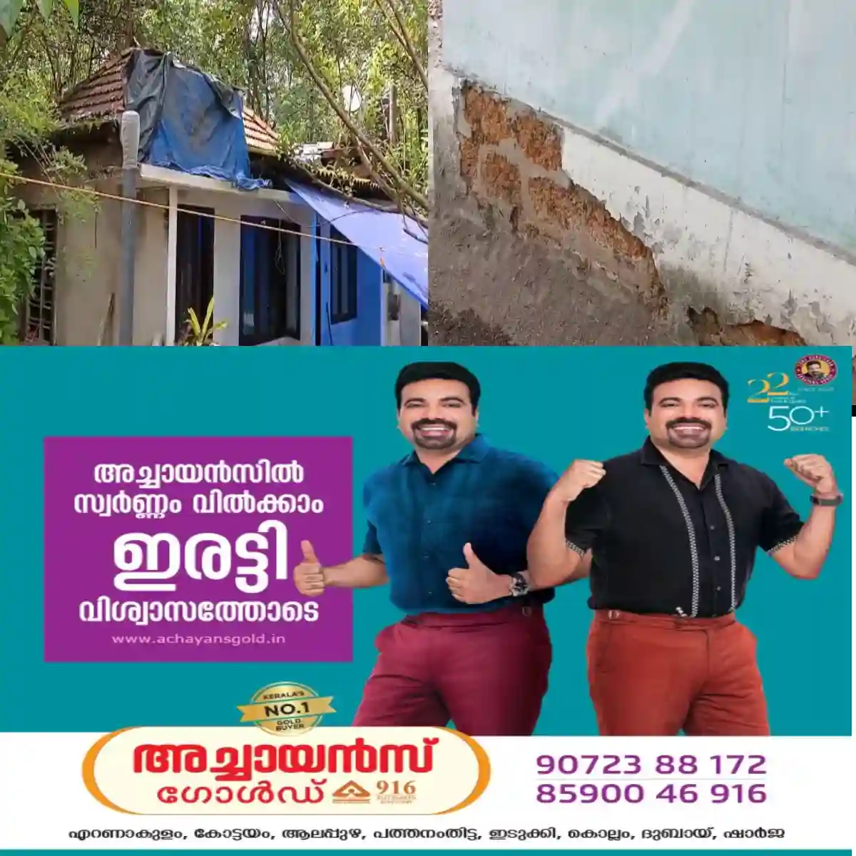 കോട്ടയം തലയാഴം പഞ്ചായത്തിലെ പട്ടികജാതി വീടുകളുടെ നവീകരണ പദ്ധതിയിൽ ക്രമക്കേടെന്ന് പരാതി: കരാറുകാരാണ് പണി ഉഴപ്പിയതെന്ന് ഗുണഭോക്താക്കൾ.