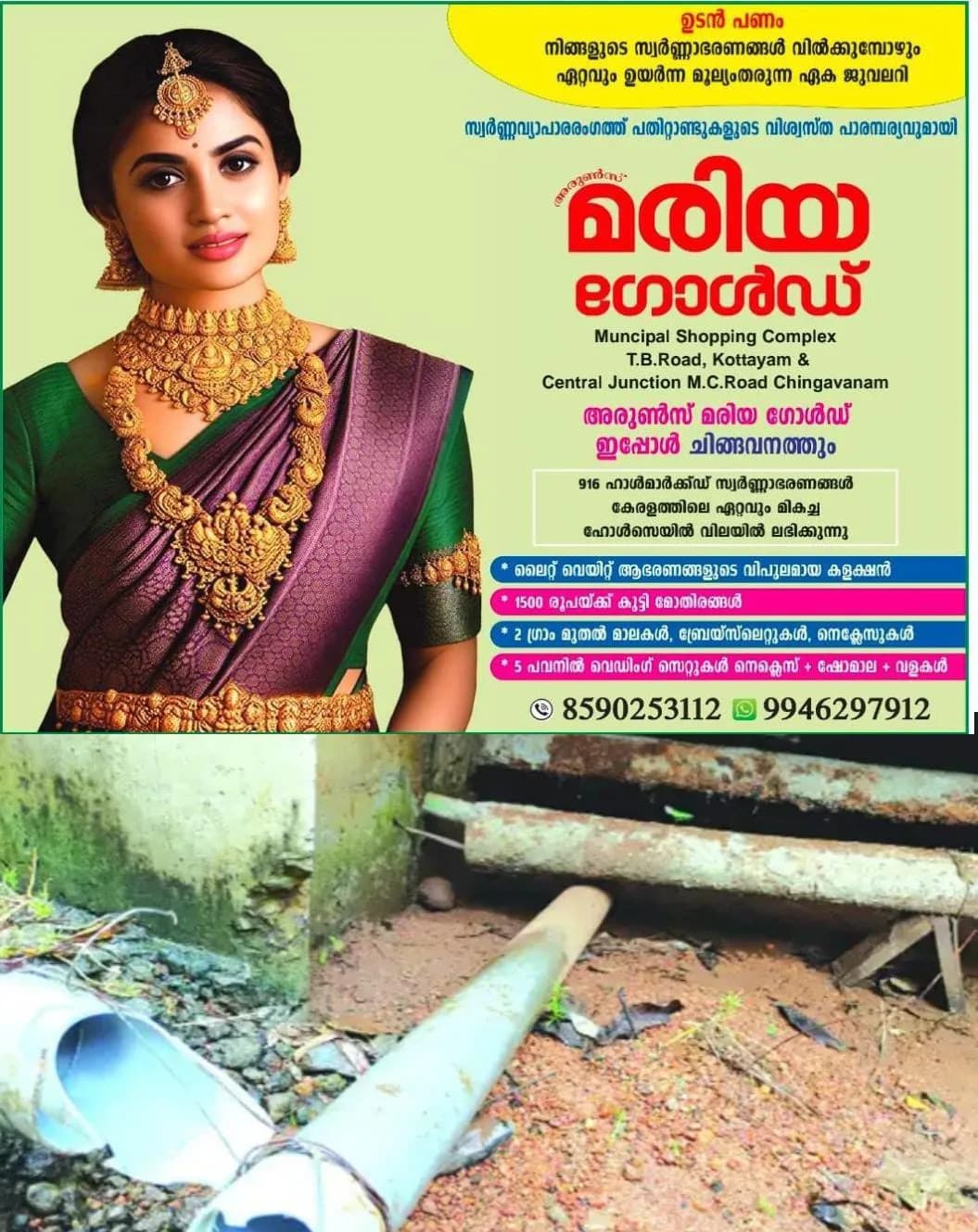 ഏറ്റുമാനൂര് പടിഞ്ഞാറെ നട കുടിവെള്ള പദ്ധതിയുടെ പൈപ്പുകള് സാമൂഹിക വിരുദ്ധര് നശിപ്പിച്ചു: പോലീസ് അന്വേഷണം ആരംഭിച്ചു.