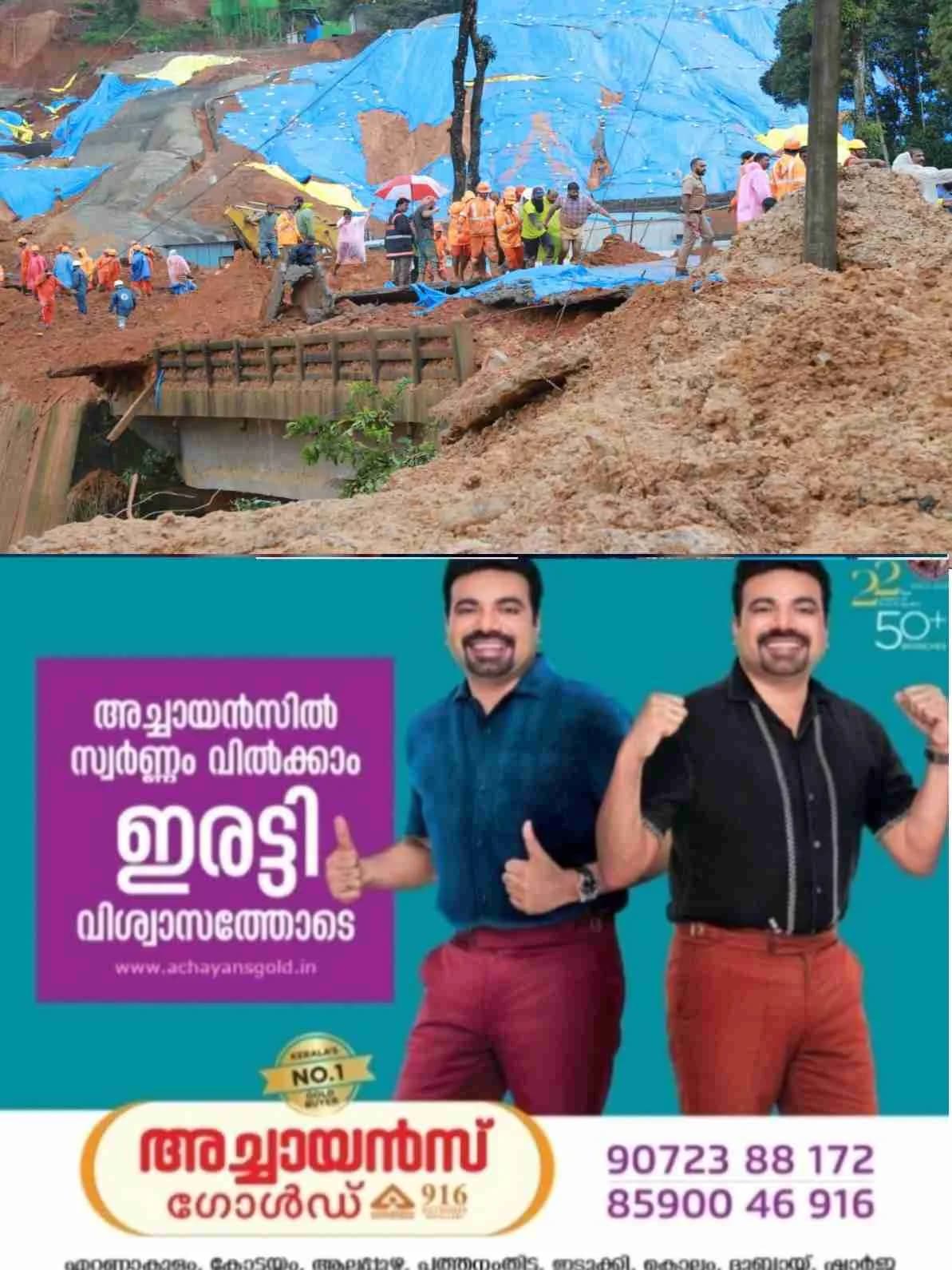 കള്ളാടി മണ്ണിടിച്ചിൽ ദുരന്തം: കാരണം കണ്ടെത്താൻ അഞ്ചംഗ വിദഗ്ധ സമിതി; ഒരു മാസത്തിനകം റിപ്പോർട്ട് സമർപ്പിക്കും