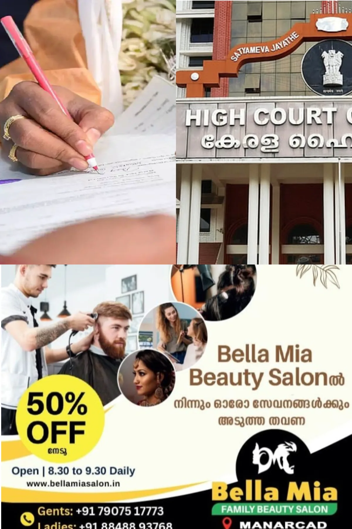 രണ്ടു മതക്കാര് തമ്മിലുള്ള വിവാഹവും മിശ്രവിവാഹമായി പരിഗണിക്കാം; സംവരണ ആനുകൂല്യം ബാധകമെന്ന് കേരള ഹൈക്കോടതി, കോട്ടയം സ്വദേശിനി സമർപ്പിച്ച ഹർജിയിലാണ് വിധി