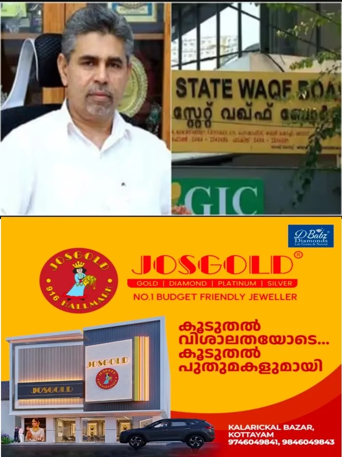 അംഗങ്ങളിൽ പലർക്കും യോഗ്യതയില്ല; വഖഫ് ബോർഡ് പിരിച്ചു വിടാൻ ഒരുങ്ങി സർക്കാർ;രണ്ട് അമുസ്ലിം അംഗങ്ങളെ പിന്നീട് നിയോഗിക്കും