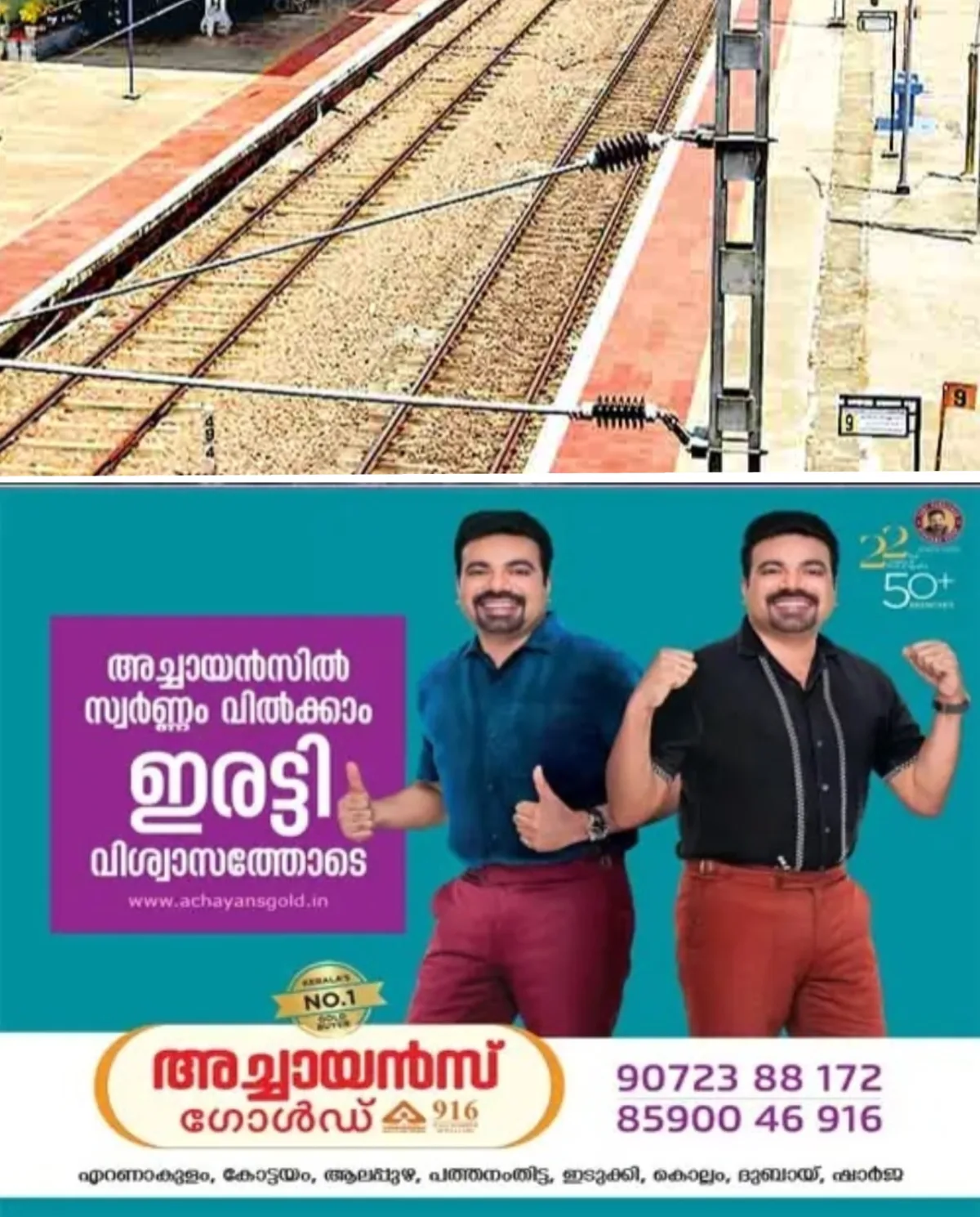 അടിയന്തര അറ്റകുറ്റപ്പണി; ഏറ്റുമാനൂർ-കോട്ടയം സ്റ്റേഷനുകൾക്കിടയിലുള്ള ലെവൽ ക്രോസിംഗ് -ഗേറ്റ് നമ്പർ 31 നാളെ (27/09/2026) വൈകുന്നേരം ആറുവരെ റെയിൽവേ ഗേറ്റ് അടച്ചിടും