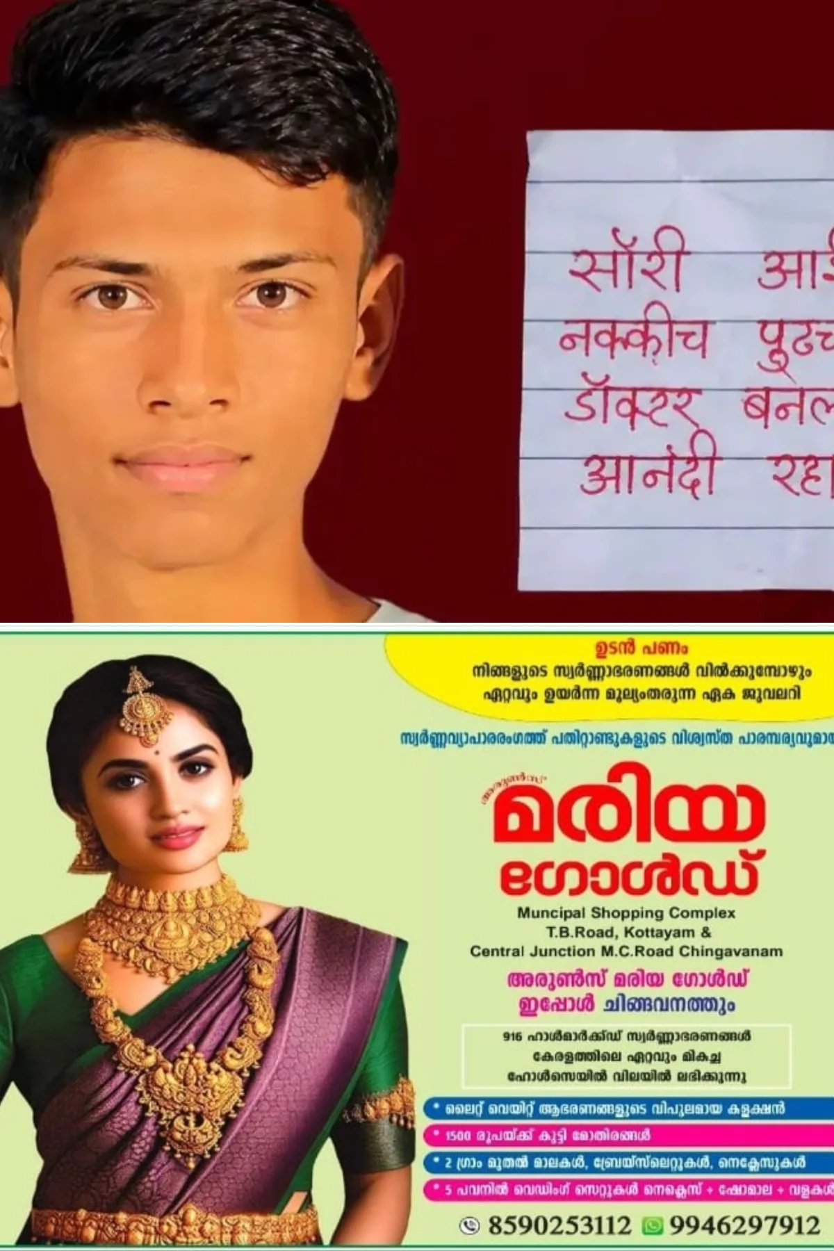 'അടുത്ത ജന്മത്തില് നിങ്ങള്ക്കായി തീര്ച്ചയായും ഡോക്ടറാകും'; നീറ്റ് വിദ്യാര്ഥി വീട്ടില് മരിച്ച നിലയില്