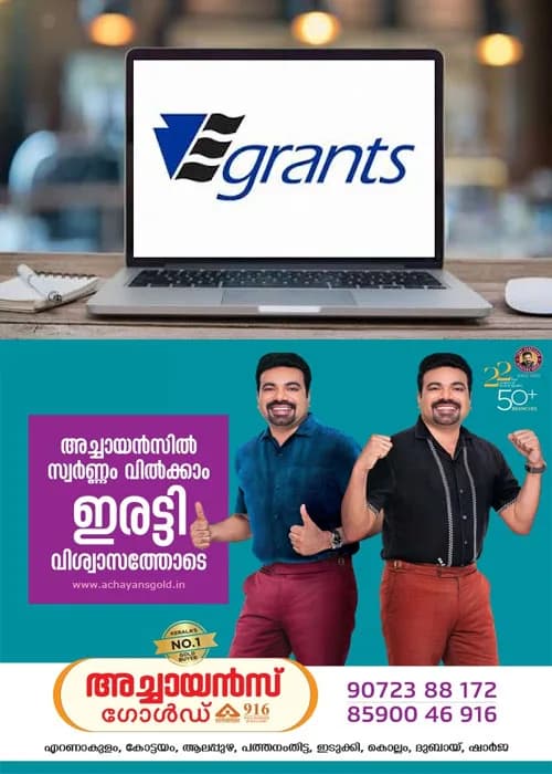 കോട്ടയം ജില്ലയിലെ അൺ എയ്ഡഡ്, സർക്കാർ, എയ്ഡഡ്, അംഗീകൃത സി.ബി.എസ്.ഇ, സ്കൂളുകളിൽ ഒന്നു മുതൽ 10 വരെ ക്ലാസുകളിൽ പഠിക്കുന്ന പിന്നോക്ക വിദ്യാർത്ഥികൾക്ക് ഇ ഗ്രാന്റ്സ് മുഖേന വിദ്യാഭ്യാസാനുകൂല്യം അനുവദിക്കുന്നതിന് 27 വരെ അപേക്ഷിക്കാം