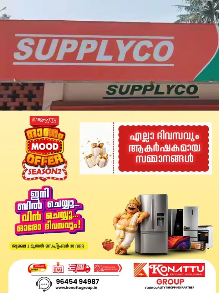 സപ്ലൈകോയിൽ ഓണം ഗിഫ്റ്റ്കാര്ഡുകളുടെ മറവില് പഞ്ചസാര കൈമാറ്റം; നടപടിയെടുത്ത് മന്ത്രി, ജീവനക്കാർക്ക് സസ്പെൻഷൻ
