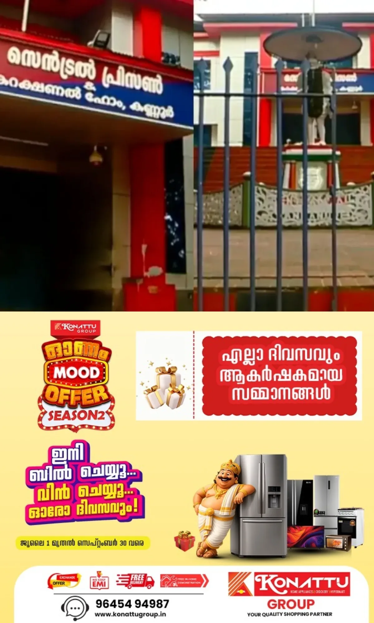 കണ്ണൂര് സെൻട്രല് ജയിലില് വീണ്ടും തടവുകാര് ഏറ്റുമുട്ടി; ഒരാള്ക്ക് പരിക്ക്