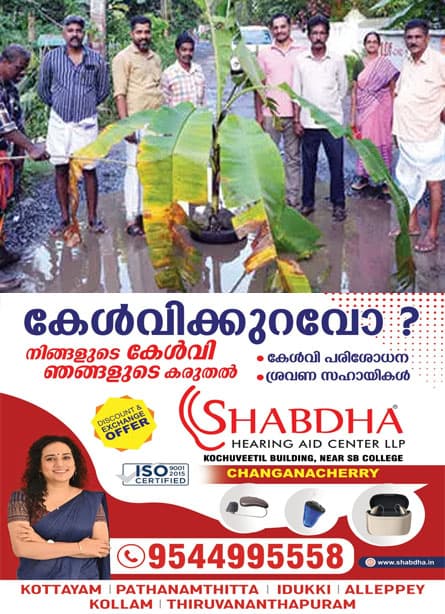 റോഡ് തകർന്നിട്ട് 2 വർഷത്തിലധികം; തിരിഞ്ഞു നോക്കാതെ അധികൃതർ;വൈക്കം മടിയത്തറ-ആയുർവേദ ആശുപത്രി റോഡിൽ വാഴ നട്ട് നാട്ടുകാരുടെ പ്രതിഷേധം
