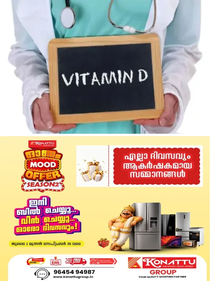 വിറ്റാമിന് ഡി കുറവാണോ? ഈ ലക്ഷണങ്ങള് നേരത്തേ തിരിച്ചറിയാം