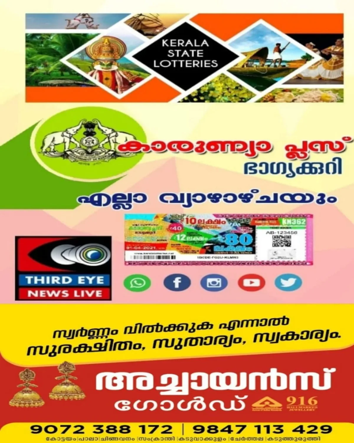 ഇന്നത്തെ ഭാഗ്യവാൻ ആരെന്ന് അറിയേണ്ടേ? 'കാരുണ്യാ പ്ലസ്' ലോട്ടറി ഫലം (06/08/2026) ഇവിടെ കാണാം