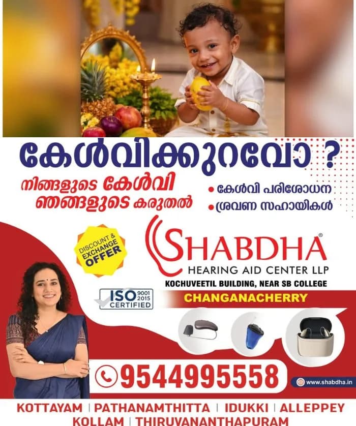 പയ്യന്നൂരിലെ ഒന്നരവയസുകാരന്റെ മരണം; ചികിത്സ പിഴവ് ആരോപണം നിഷേധിച്ച് ആശുപത്രി, ആധുനിക ചികിത്സ നൽകിയെന്ന് വിശദീകരണം