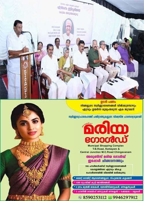 കോട്ടയം പബ്ലിക് ലൈബ്രറി പ്രസിഡന്റ് ഏബ്രഹാം ഇട്ടിച്ചെറിയയുടെ നിര്യാണത്തിൽ അനുശോചന യോഗം ചേർന്നു; സ്പീക്കർ തിരുവഞ്ചൂർ രാധാകൃഷ്ണൻ, മുൻ മന്ത്രി വി.എൻ വാസവൻ എന്നിവർ അനുസ്മരിച്ചു