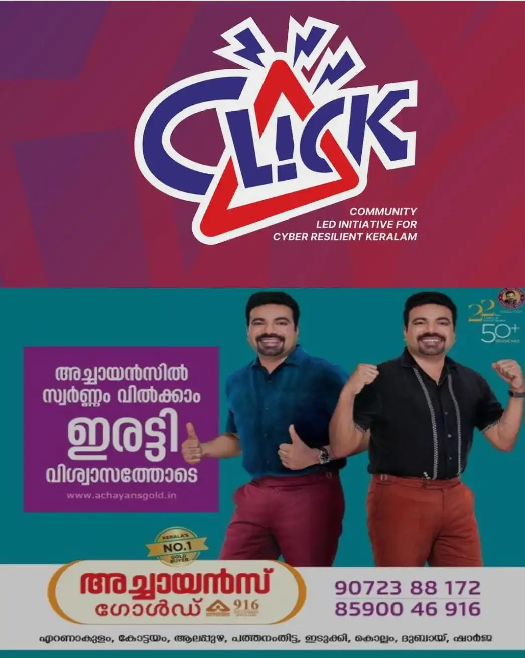 സൈബർ സുരക്ഷാ ജനകീയ മുന്നേറ്റം പദ്ധതി: CLICK-ന്റെ കോട്ടയം ജില്ലാതല ഉദ്ഘാടനം നാളെ ഏറ്റുമാനൂർ എം.എൽ.എ നാട്ടകം സുരേഷ് നിർവഹിക്കും