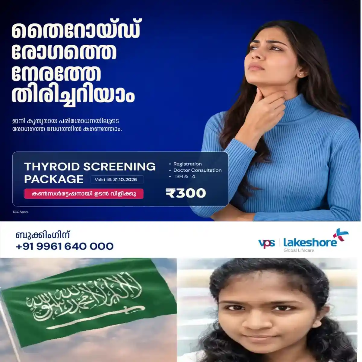 സൗദിഅറേബ്യയിലേക്ക് പോയ മലയാളി നഴ്സിനെ കാണാനില്ലെന്ന് പരാതി:സുല്ത്താന് ബത്തേരിയിലെ അയ്യന്കൊല്ലി സ്വദേശിയായ ഫിലോമിനയെ ആണ് കാണാതായത്.