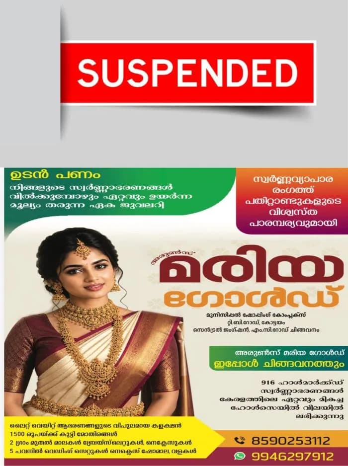 സാമ്പത്തിക ക്രമക്കേട് നടത്തിയെന്ന് കണ്ടെത്തൽ; തൊഴില് വകുപ്പ് അഡീഷണല് ലേബർ കമ്മീഷണറെ സസ്പെൻഡ് ചെയ്തു