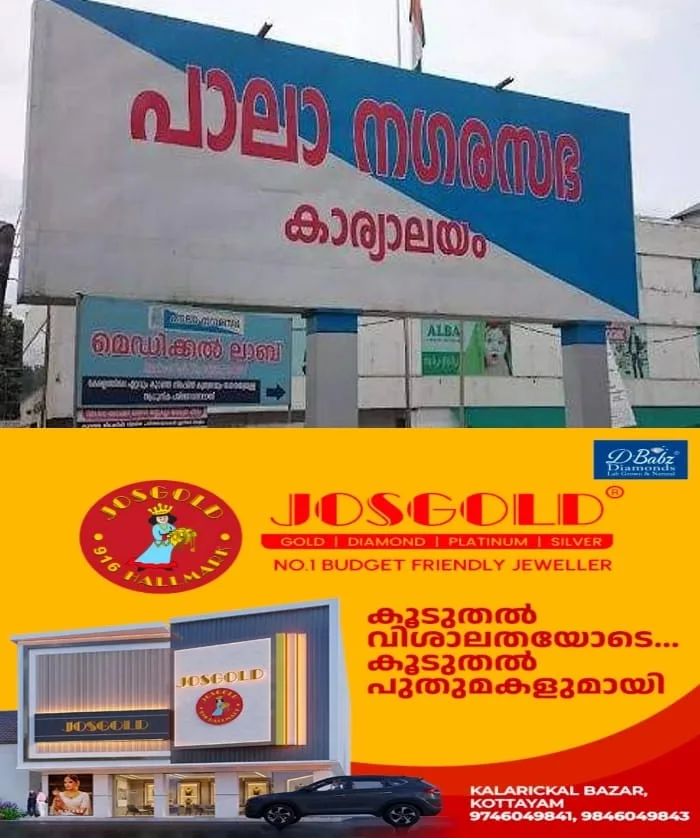 പാലാ നഗരസഭയിൽ പുതിയ ചെയര്പേഴ്സനായി കരുനീക്കങ്ങള് തുടങ്ങി; ഏറ്റവും വലിയ ഒറ്റക്കക്ഷിയായ കേരള കോൺഗ്രസ്-എമ്മിന്റെ നീക്കങ്ങളാണ് നിർണായകം