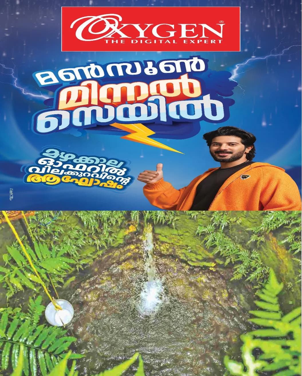 വ്യത്യസ്തനായ ബാർബറിന്റെ കഥ പറഞ്ഞ മേലുകാവിൽ വ്യത്യസ്തമായ കൗതുകമുണർത്തുന്ന കിണർ: വെളളച്ചാട്ടം പോലെ കിണറ്റിലേക്ക് വെളളം ഒഴുകിയെത്തുന്നു: കിണർ നിറഞ്ഞു കവിയുന്നുമില്ല: വിസ്മയ കാഴ്ച ഇങ്ങനെ