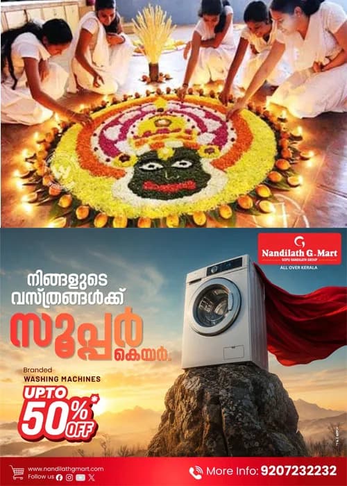 ഈ വർഷത്തെ കോട്ടയം ജില്ലാതല ഓണാഘോഷപരിപാടികൾ 24 മുതൽ 28 വരെ നടക്കും;ജില്ലാ ഭരണകൂടവും ജില്ലാ ടൂറിസം പ്രൊമോഷൻ കൗൺസിലും (ഡി.ടി.പി.സി.) നഗരസഭയും സംയുക്തമായാണ് ഓണാഘോഷപരിപാടികൾ സംഘടിപ്പിക്കുന്നത്