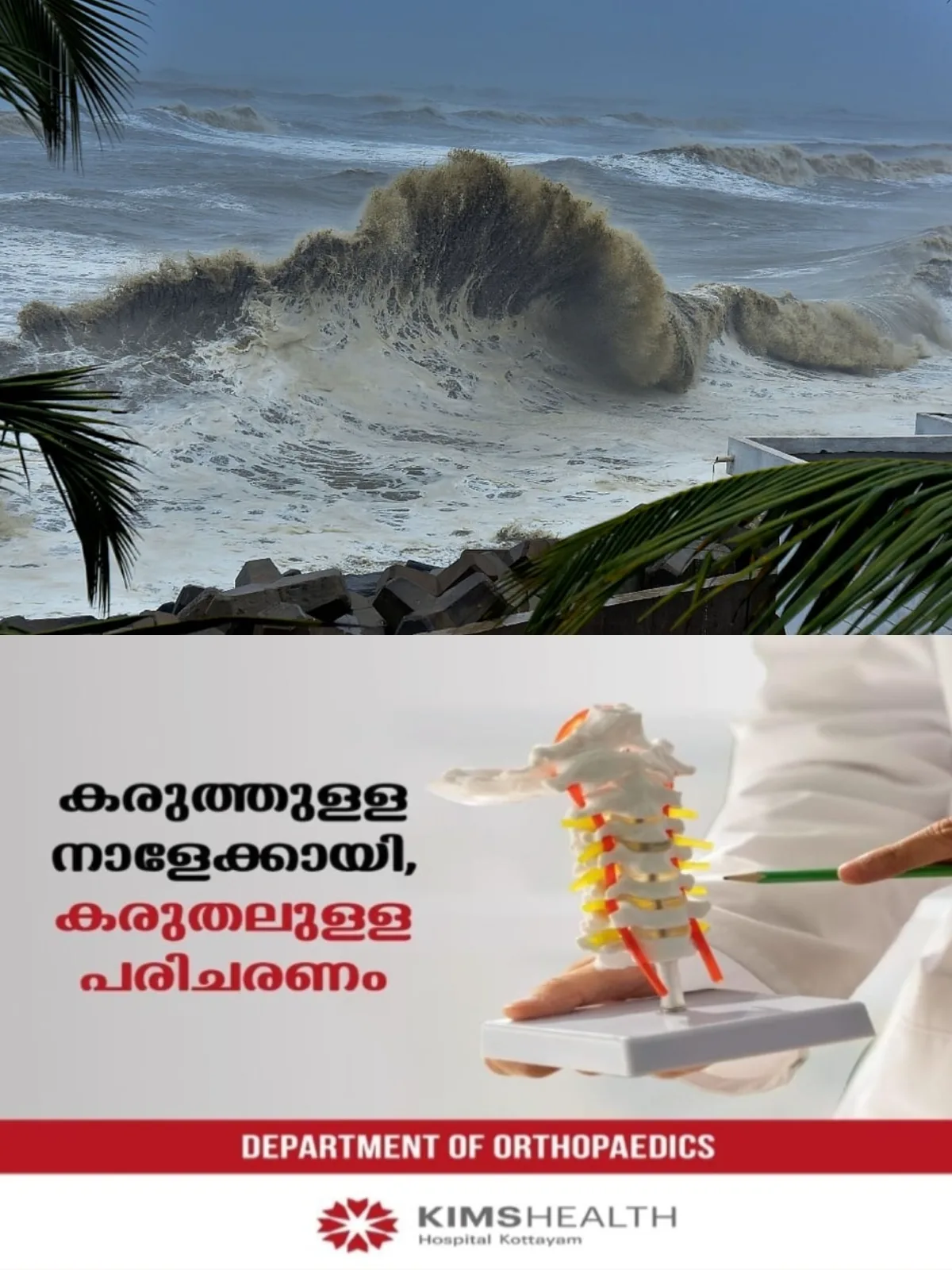 കേരളം ഉള്പ്പെടെയുള്ള തീരങ്ങളില് 'കള്ളക്കടല്' ജാഗ്രതാ നിര്ദേശം; മത്സ്യബന്ധനത്തിന് വിലക്ക്, റെഡ് അലര്ട്ട് പ്രഖ്യാപിച്ചു
