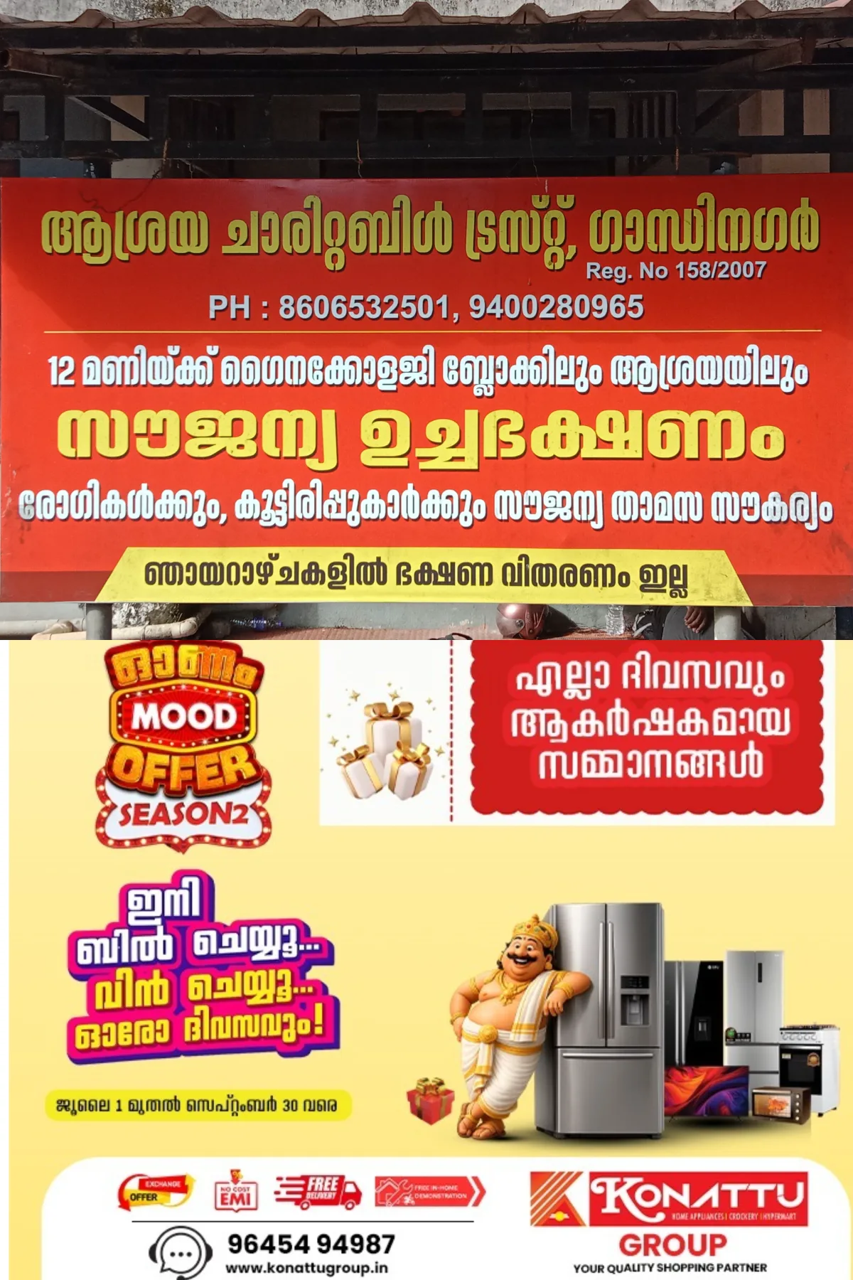 ആശ്രയിൽ ചാരിറ്റബിൾ ട്രസ്റ്റിന്റെ ആഭിമുഖ്യത്തിൽ ഡയാലിസിസ് കിറ്റ് വിതരണം നടത്തുന്നു; ആവശ്യമുള്ളവർ 2026 ഒക്ടോബർ 5ന് മുൻപ് രജിസ്റ്റർ ചെയേണ്ടതാണ്, കൂടുതൽ വിവരങ്ങൾക്ക് 9400280965 എന്ന നമ്പറിൽ ബന്ധപ്പെടുക
