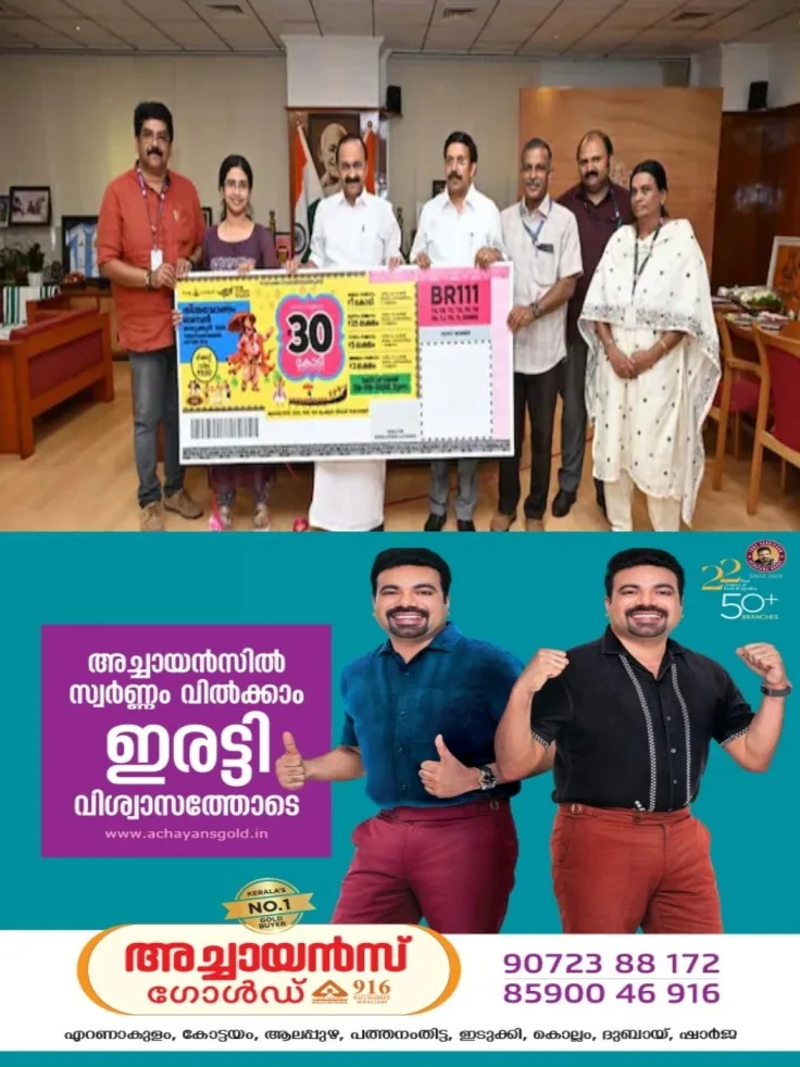 തിരുവോണം ബമ്പർ: കോട്ടയം ജില്ലാതല പ്രകാശനവും വിതരണോദ്ഘാടനവും ജൂലൈ 20ന്