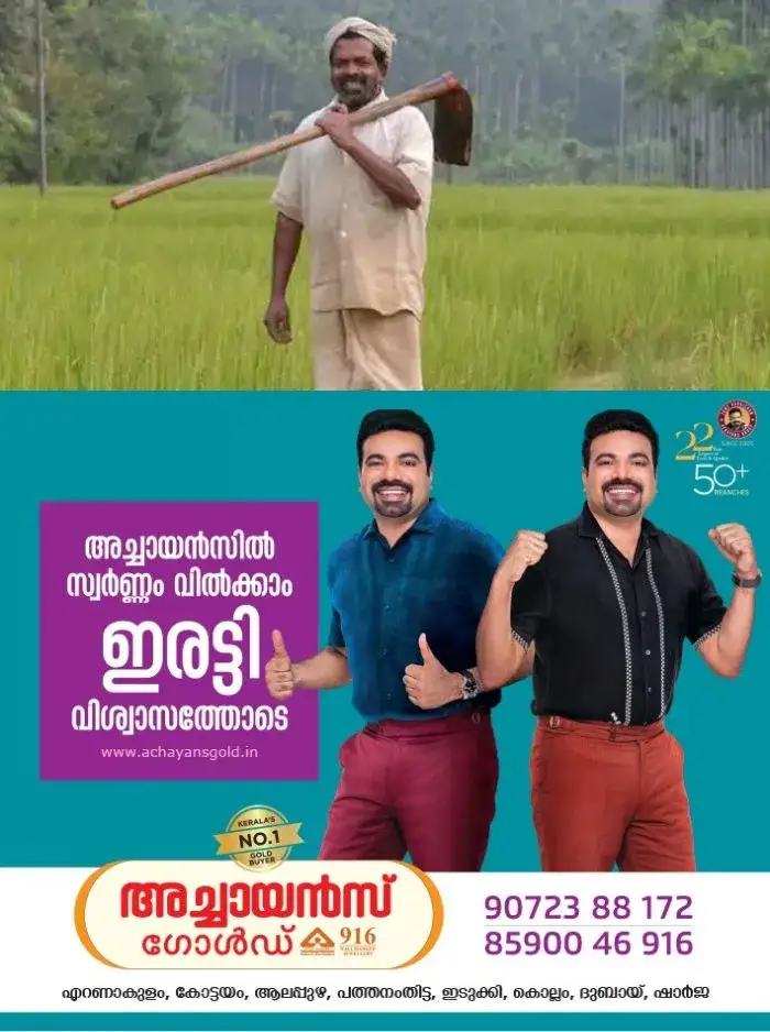 പരമ്പരാഗത നെൽകൃഷിയുടെ സംരക്ഷകൻ പത്മശ്രീ ചെറുവയൽ രാമൻ അന്തരിച്ചു
