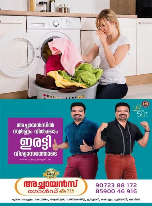 അലക്കിയതിന് ശേഷവും വസ്ത്രത്തിൽ ദുർഗന്ധം ഉണ്ടോ? എങ്കിൽ ഇതാണ് കാരണം