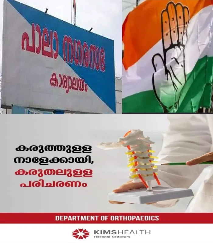 പാലാ നഗരസഭയില് പാര്ട്ടി വിപ്പ് ലംഘിച്ചു; നാല് കൗണ്സിലര്മാരെ പ്രാഥമിക അംഗത്വത്തില് നിന്നും പുറത്താക്കി കോണ്ഗ്രസ്