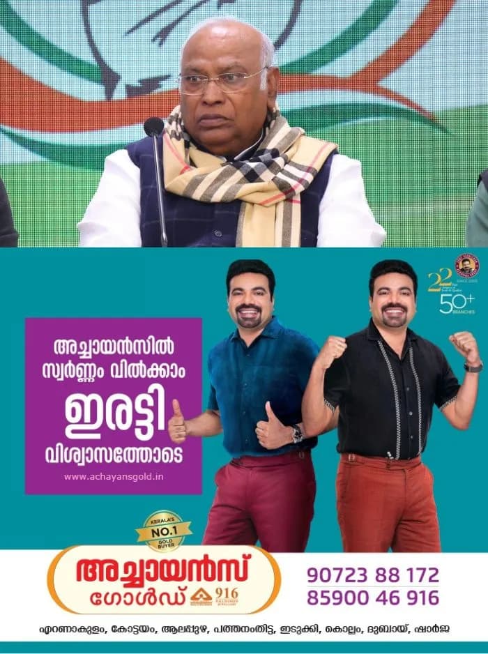 ഒടുവില് എഫ്ഐആര് രജിസ്റ്റര് ചെയ്ത് പൊലീസ്; ഖര്ഗെ പ്രസംഗിച്ച വേദിയില് ശുദ്ധികലശം നടത്തിയെന്ന പരാതിയിൽ നടപടി
