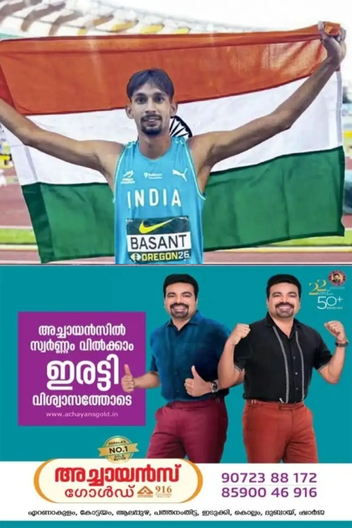 ലോകവേദിയില് ഇന്ത്യക്ക് ഇരട്ടനേട്ടം; ഹൈജമ്പില് ബസന്ത് കുമാർ മേഘ്വാള് വെള്ളിയും ലോങ് ജമ്പില് ഷാനവാസ് ഖാൻ വെങ്കലവും നേടി