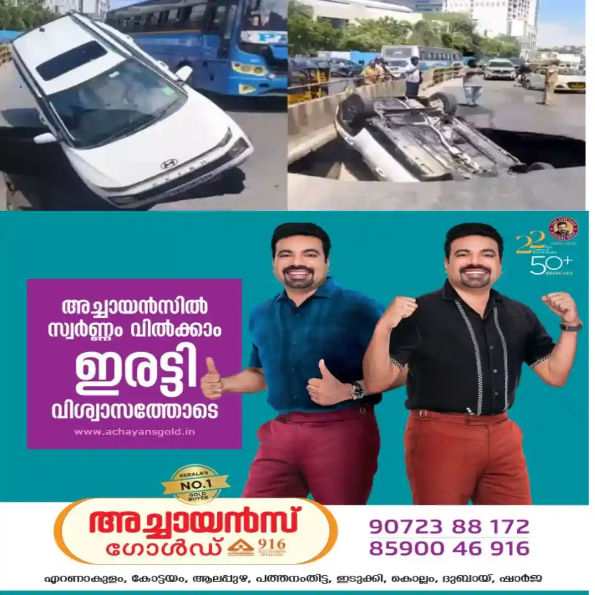തിരക്കേറിയ റോഡ് പെട്ടെന്ന് ഇടിഞ്ഞുതാഴ്ന്ന് കാർ വൻ ഗർത്തത്തിലേക്ക് പതിച്ചു: അപകടം ഇന്നു രാവിലെ