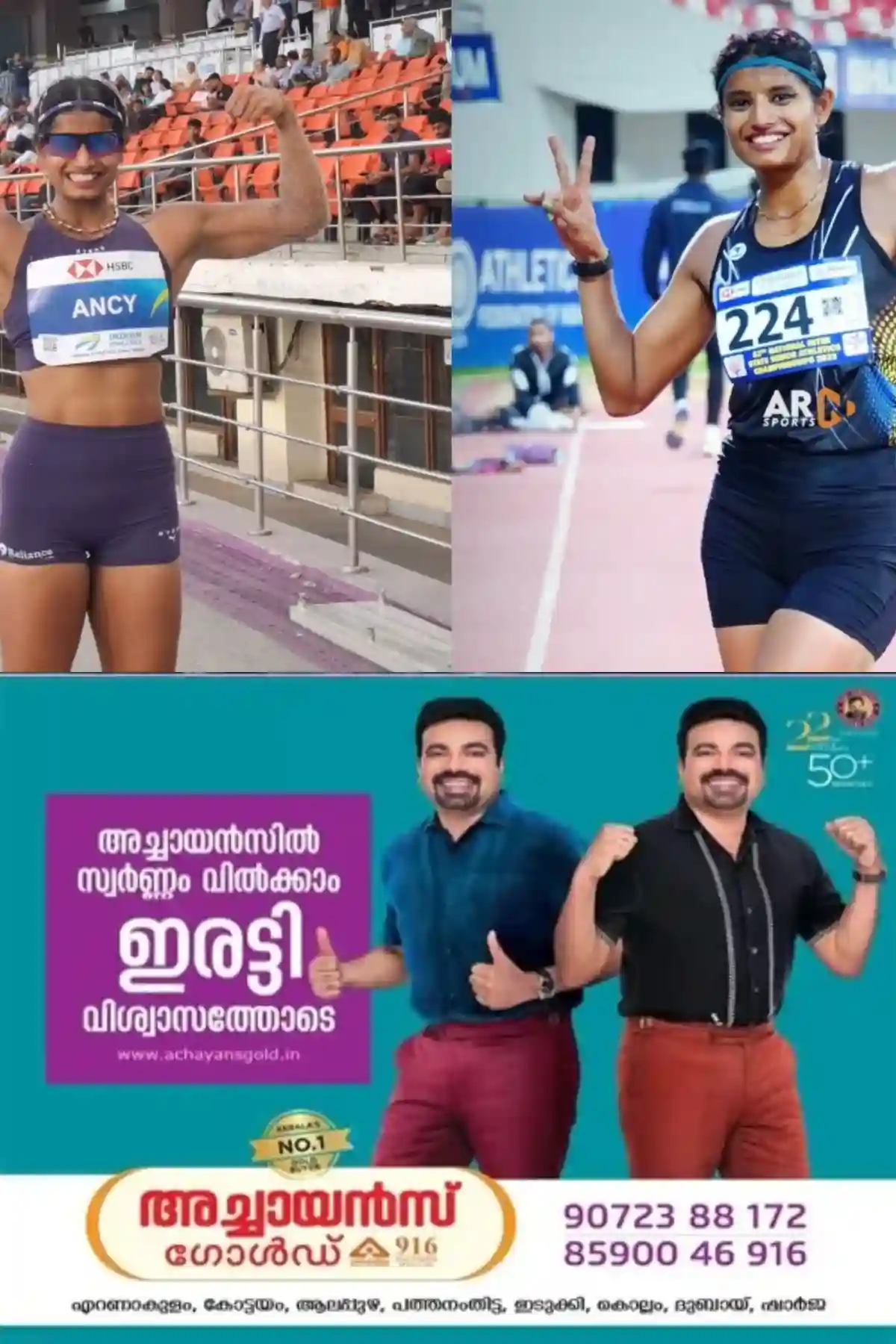 'മെഡല് നേടിയിട്ട് കായിക മന്ത്രിയോ മുഖ്യമന്ത്രിയോ ബന്ധപ്പെട്ടില്ല; കേരളത്തിലെ പാരിതോഷികം വളരെ കുറവ്': ആൻസി സോജൻ